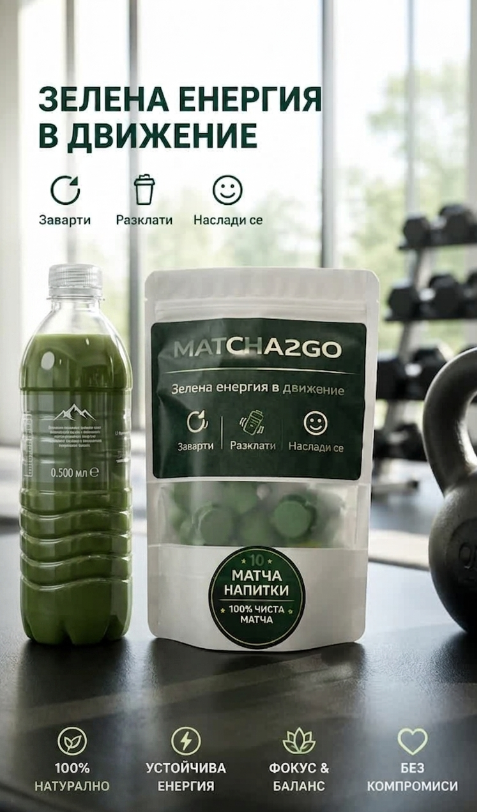 Matcha2Go (10 капачки)